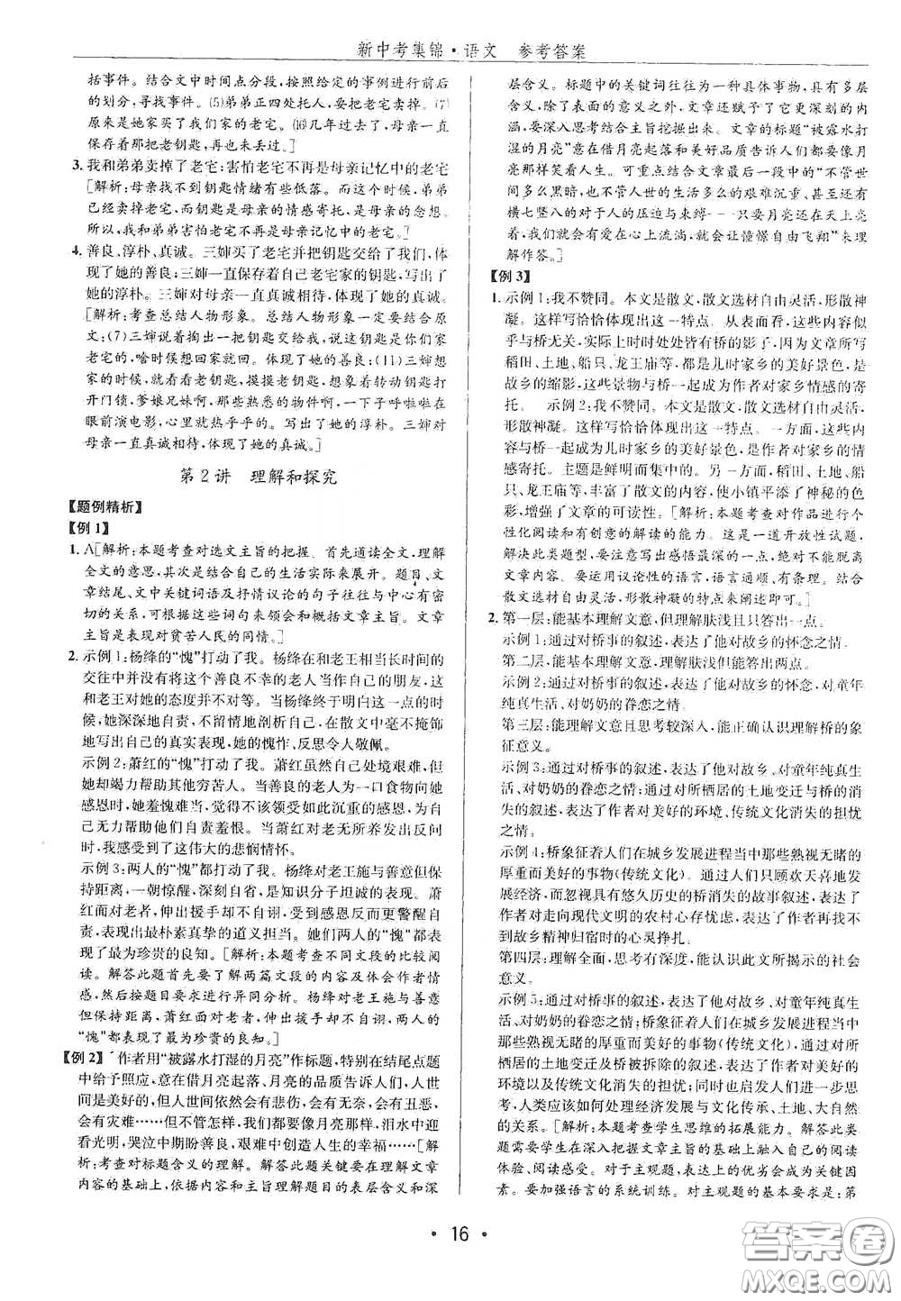 浙江人民出版社2020新中考集錦全程復(fù)習(xí)訓(xùn)練語文A本課后作業(yè)本答案