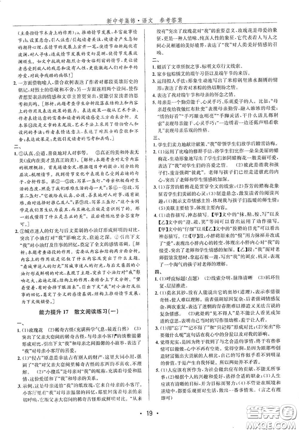 浙江人民出版社2020新中考集錦全程復(fù)習(xí)訓(xùn)練語文A本課后作業(yè)本答案