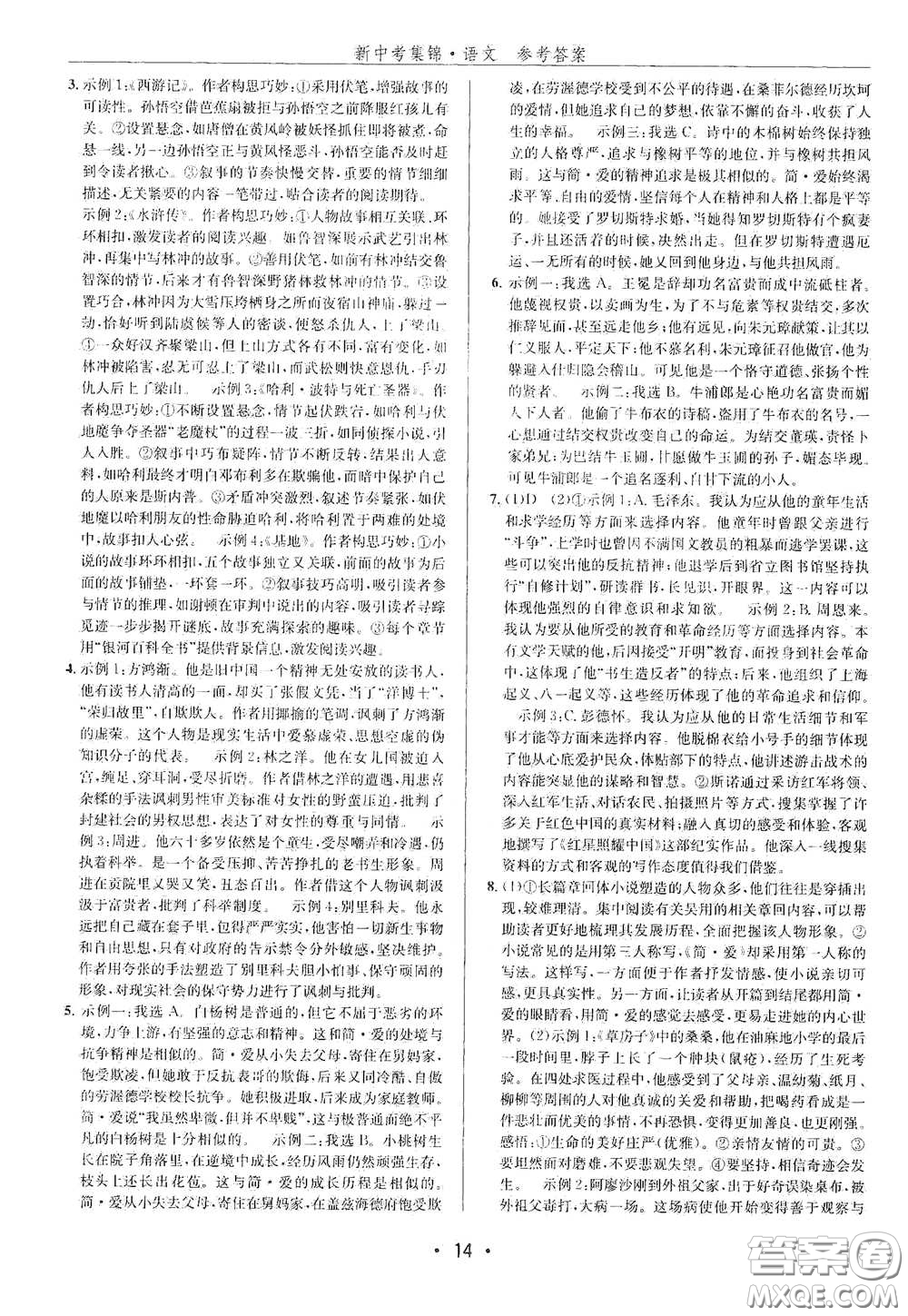 浙江人民出版社2020新中考集錦全程復(fù)習(xí)訓(xùn)練語文A本課后作業(yè)本答案