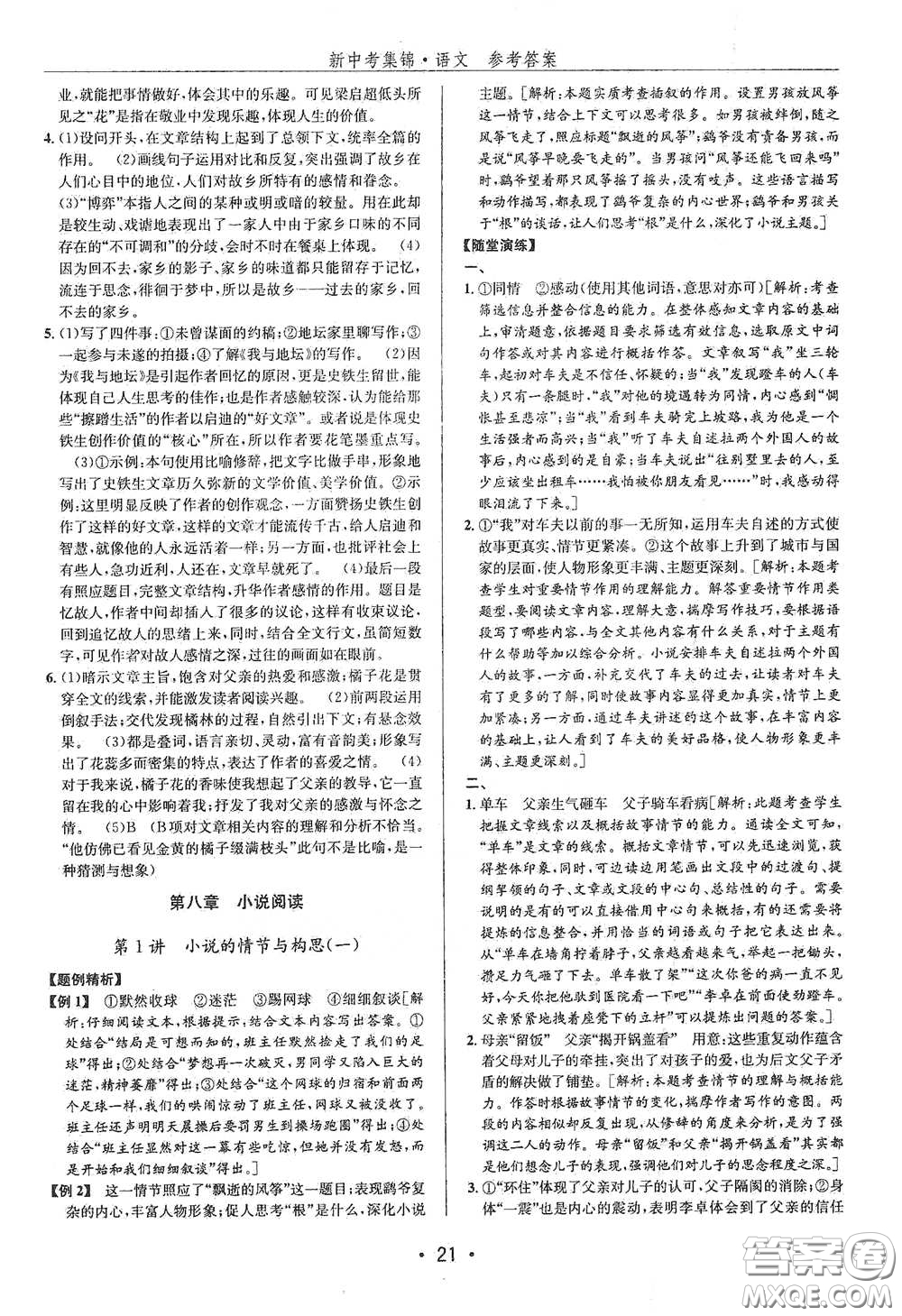 浙江人民出版社2020新中考集錦全程復(fù)習(xí)訓(xùn)練語文A本課后作業(yè)本答案