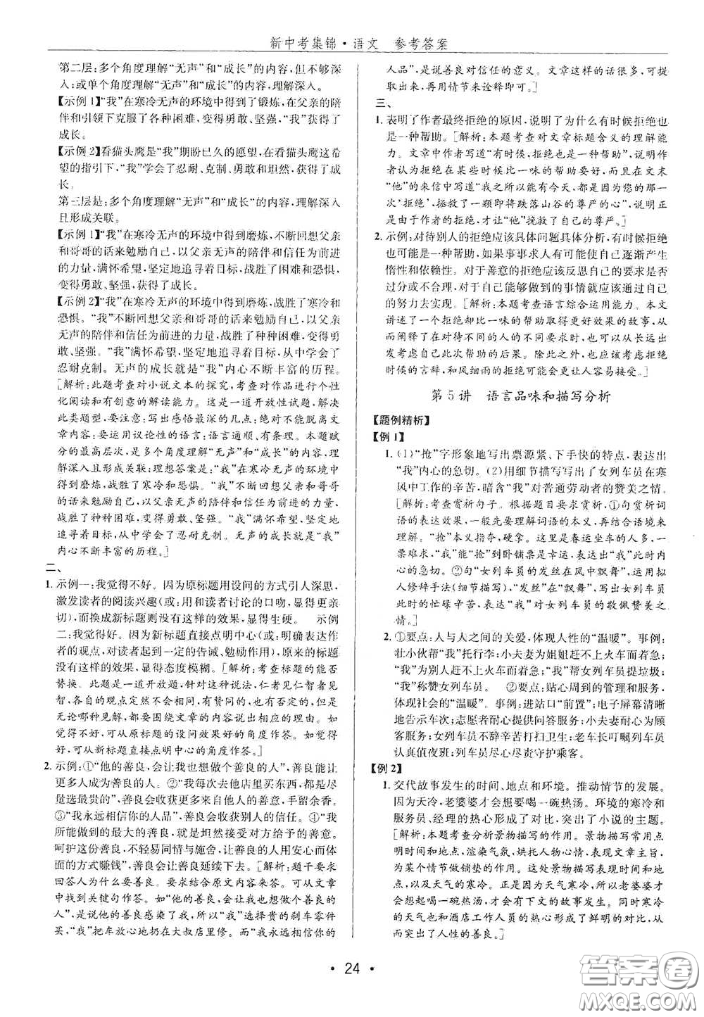 浙江人民出版社2020新中考集錦全程復(fù)習(xí)訓(xùn)練語文A本課后作業(yè)本答案