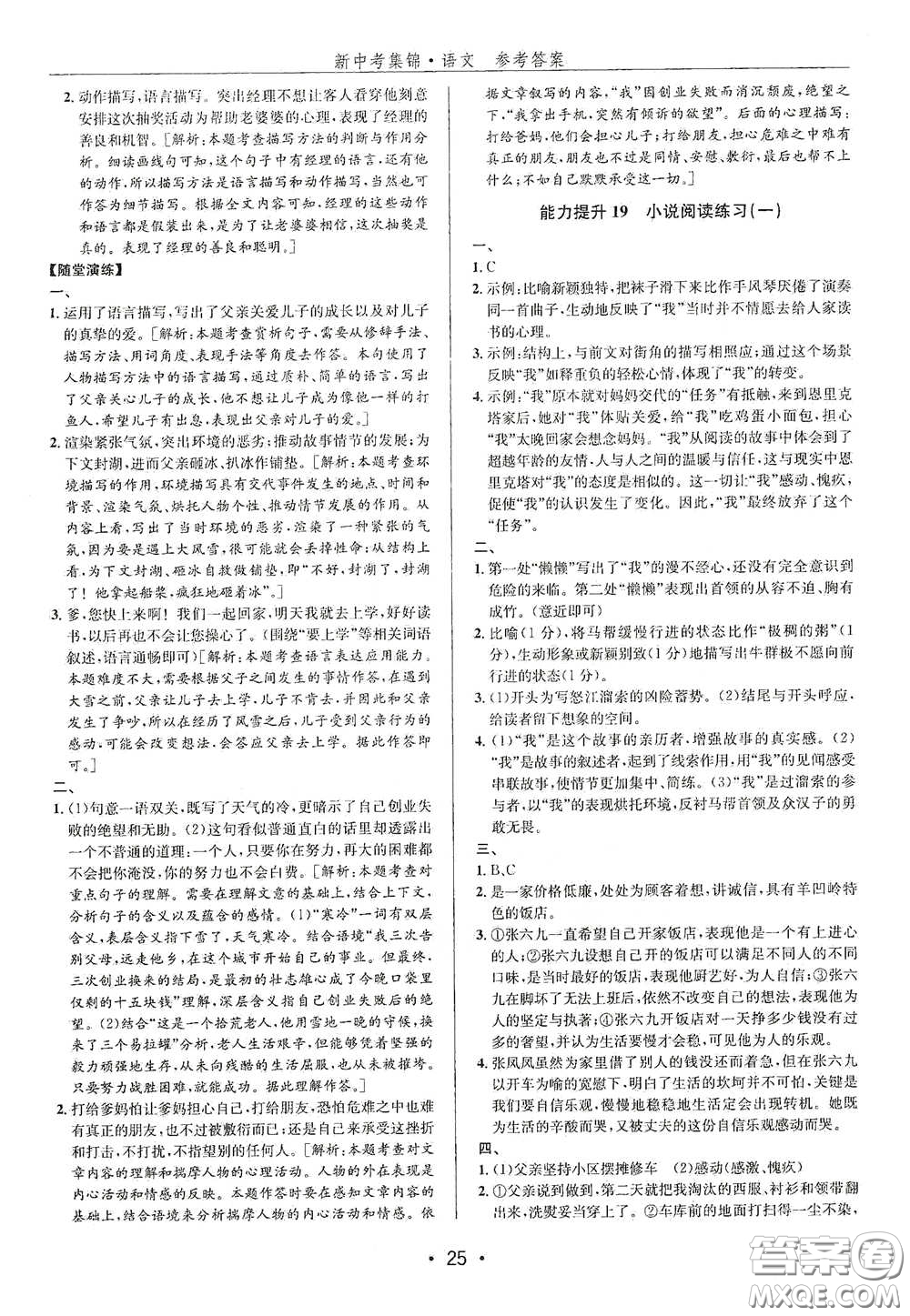 浙江人民出版社2020新中考集錦全程復(fù)習(xí)訓(xùn)練語文A本課后作業(yè)本答案