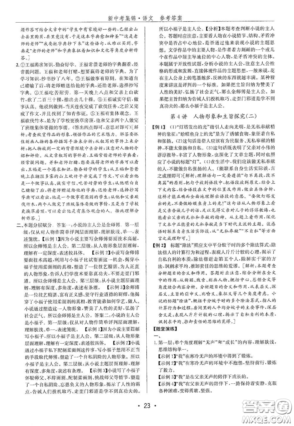 浙江人民出版社2020新中考集錦全程復(fù)習(xí)訓(xùn)練語文A本課后作業(yè)本答案