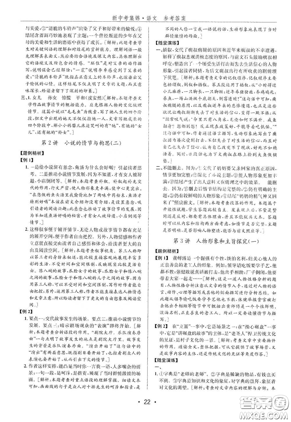 浙江人民出版社2020新中考集錦全程復(fù)習(xí)訓(xùn)練語文A本課后作業(yè)本答案