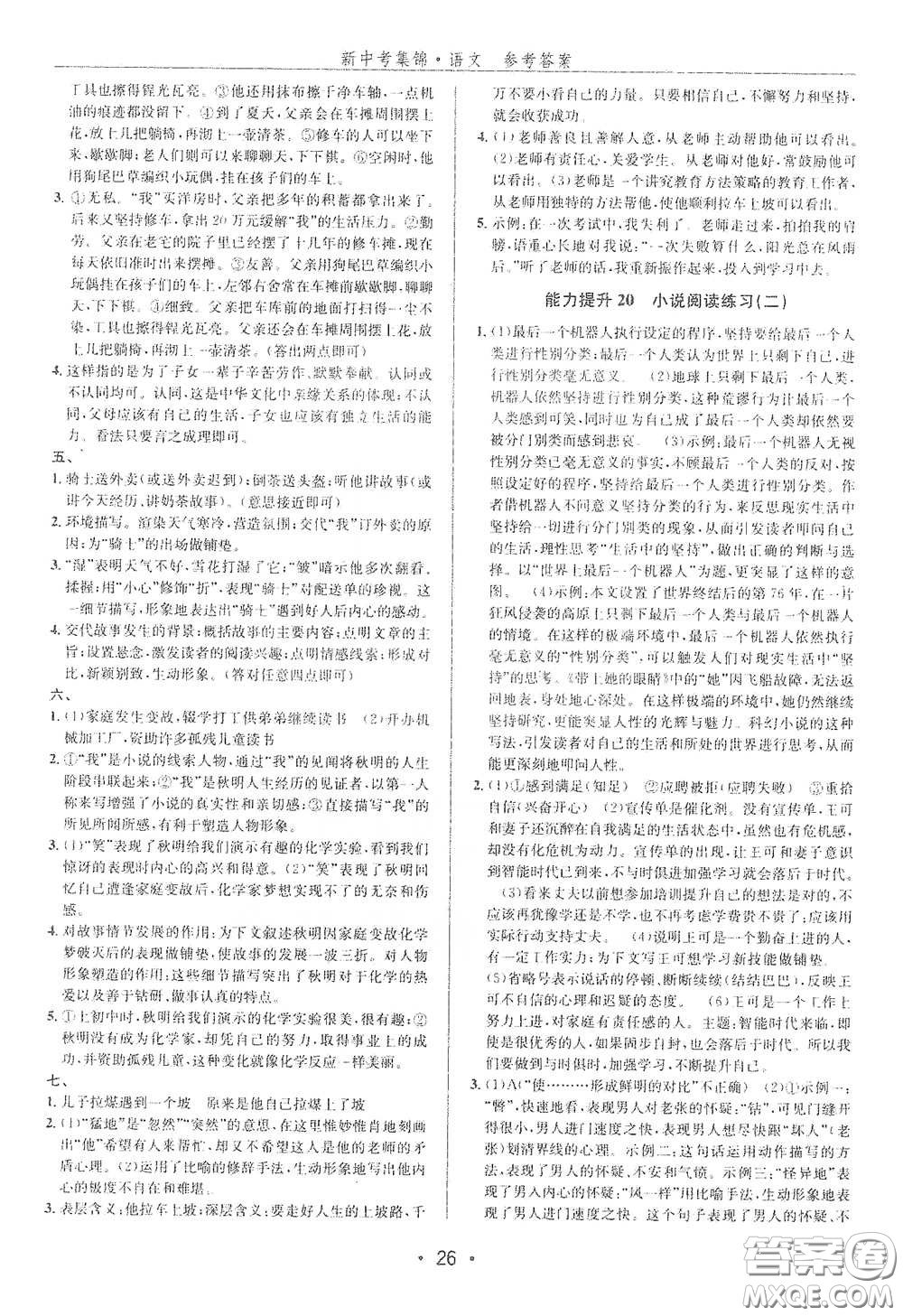 浙江人民出版社2020新中考集錦全程復(fù)習(xí)訓(xùn)練語文A本課后作業(yè)本答案