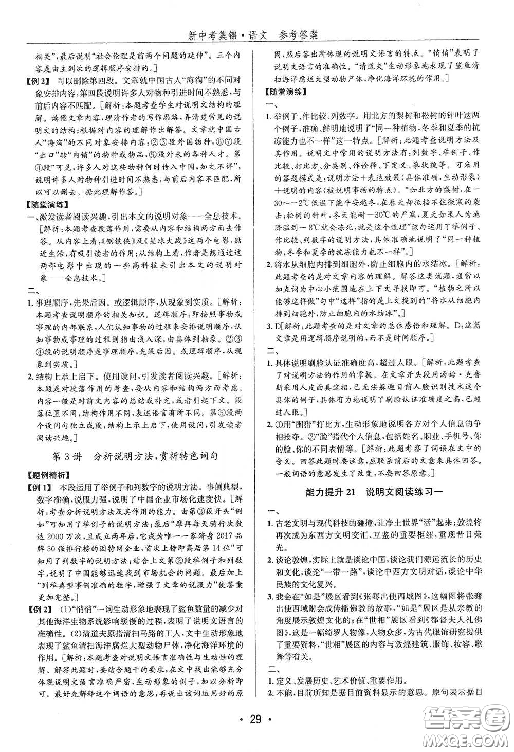 浙江人民出版社2020新中考集錦全程復(fù)習(xí)訓(xùn)練語文A本課后作業(yè)本答案