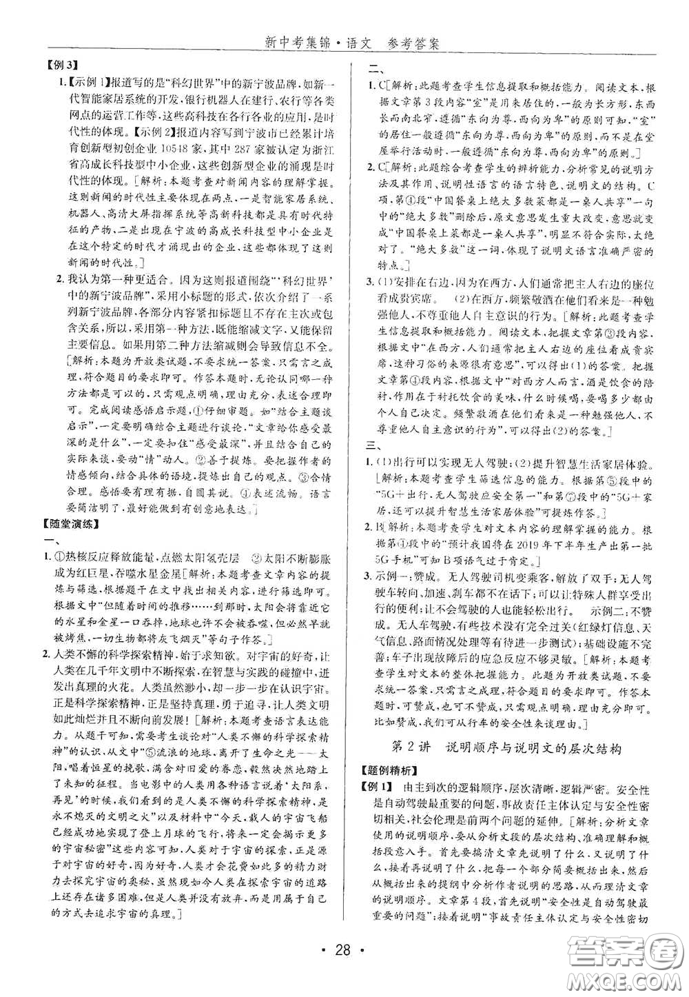 浙江人民出版社2020新中考集錦全程復(fù)習(xí)訓(xùn)練語文A本課后作業(yè)本答案