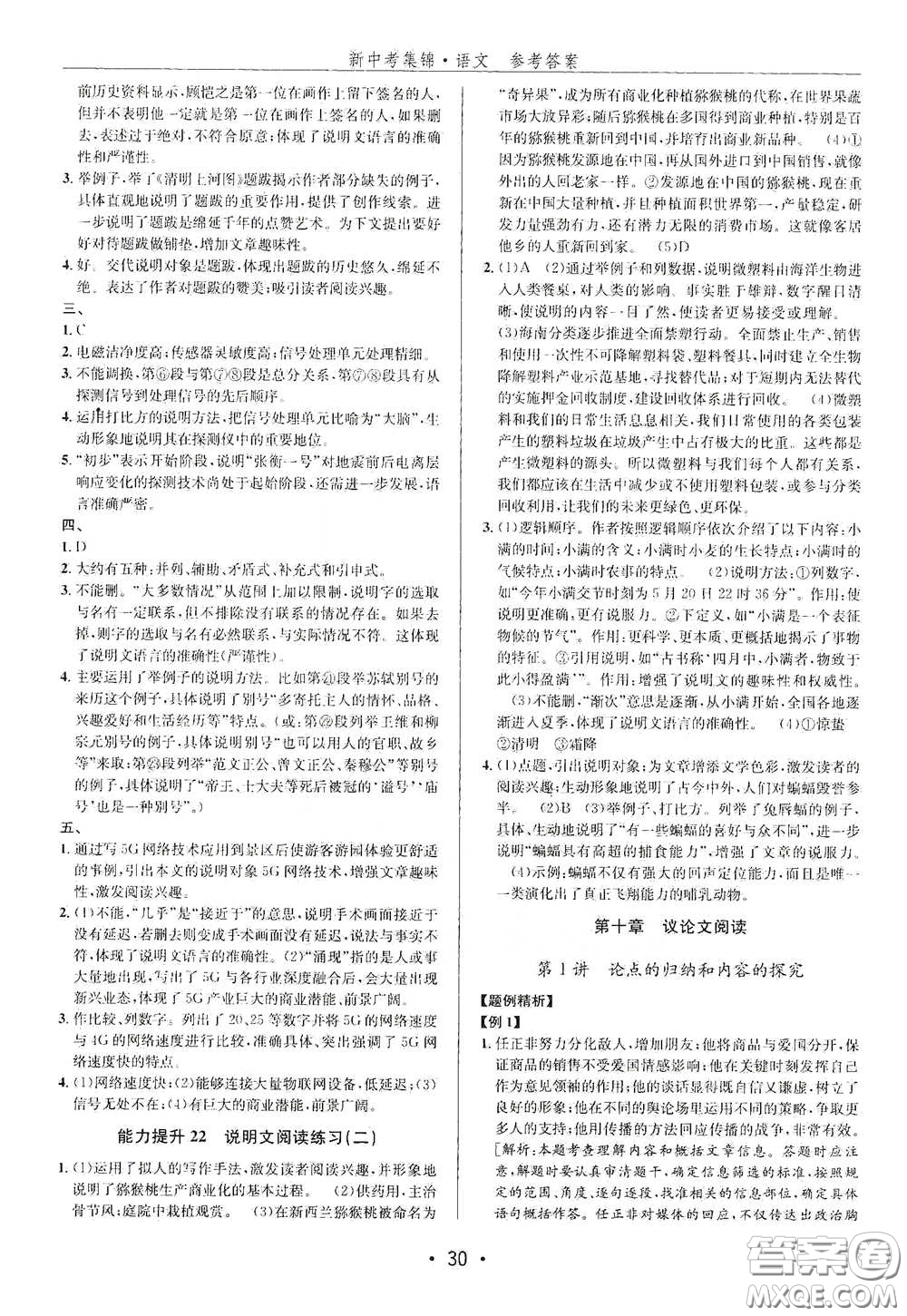 浙江人民出版社2020新中考集錦全程復(fù)習(xí)訓(xùn)練語文A本課后作業(yè)本答案