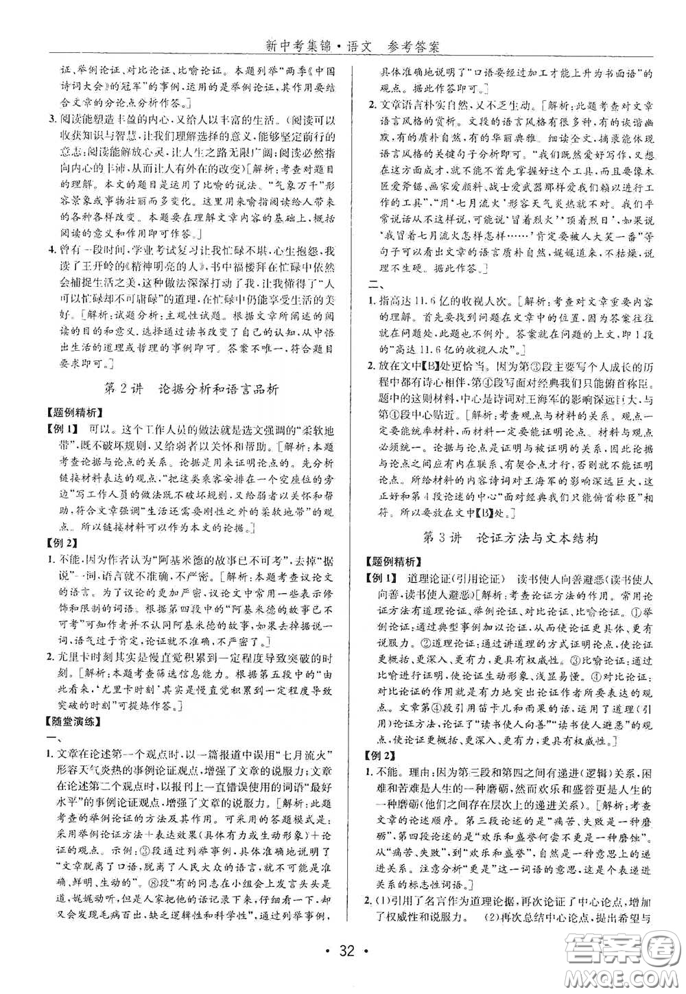 浙江人民出版社2020新中考集錦全程復(fù)習(xí)訓(xùn)練語文A本課后作業(yè)本答案