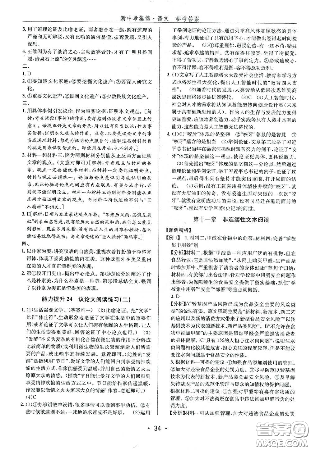 浙江人民出版社2020新中考集錦全程復(fù)習(xí)訓(xùn)練語文A本課后作業(yè)本答案