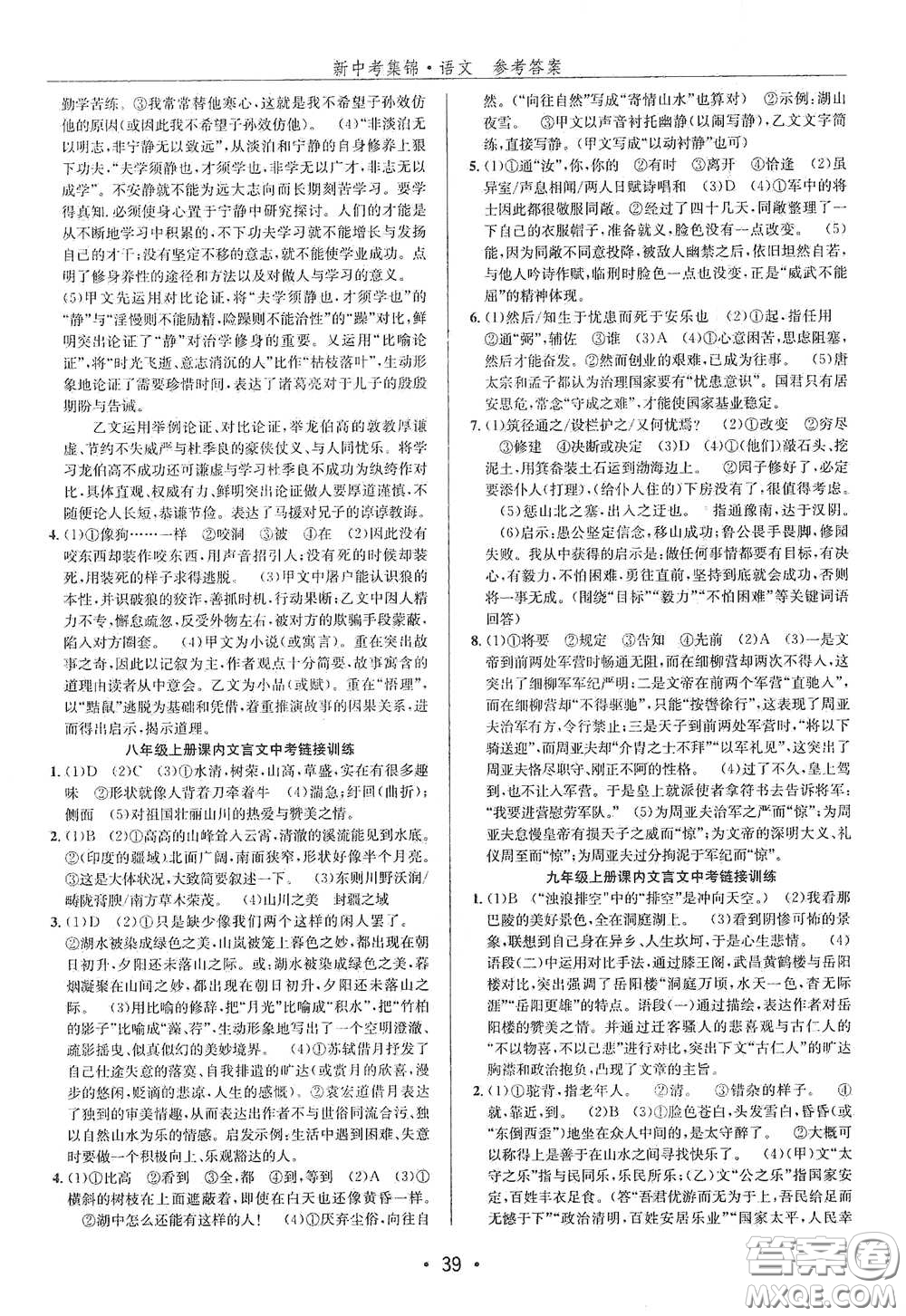 浙江人民出版社2020新中考集錦全程復(fù)習(xí)訓(xùn)練語文A本課后作業(yè)本答案