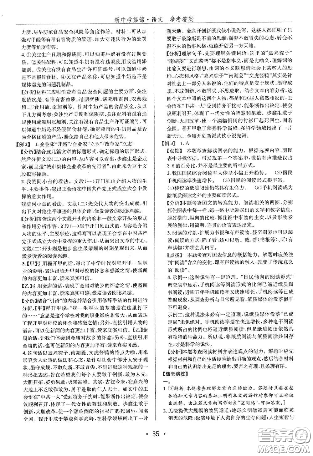 浙江人民出版社2020新中考集錦全程復(fù)習(xí)訓(xùn)練語文A本課后作業(yè)本答案