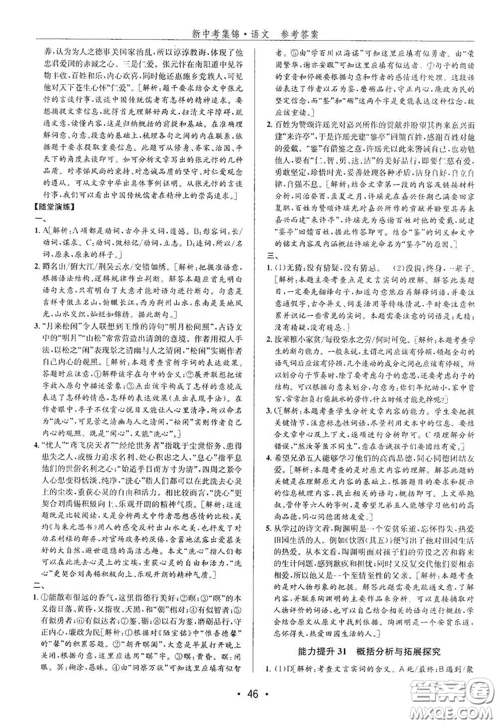 浙江人民出版社2020新中考集錦全程復(fù)習(xí)訓(xùn)練語文A本課后作業(yè)本答案