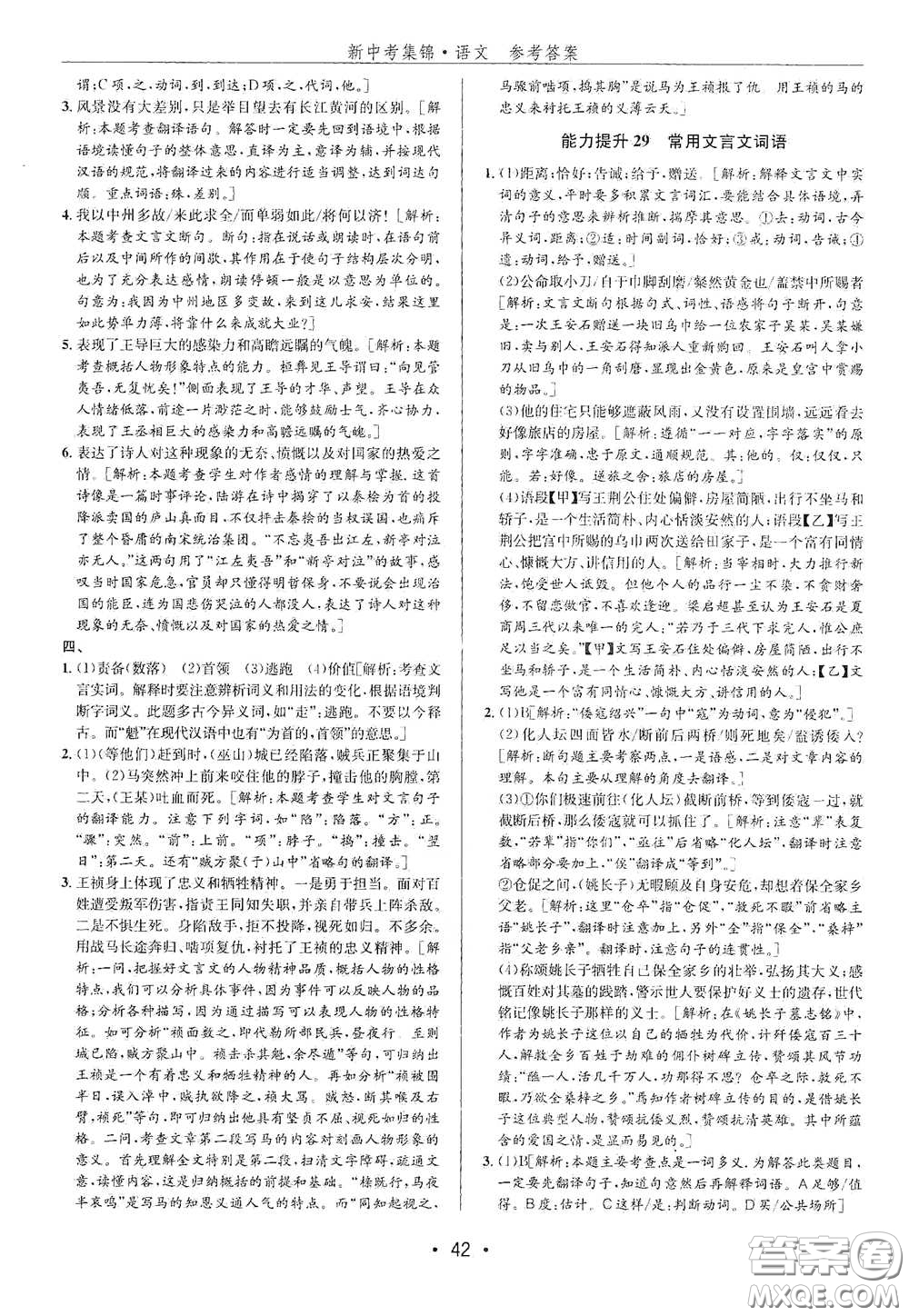 浙江人民出版社2020新中考集錦全程復(fù)習(xí)訓(xùn)練語文A本課后作業(yè)本答案