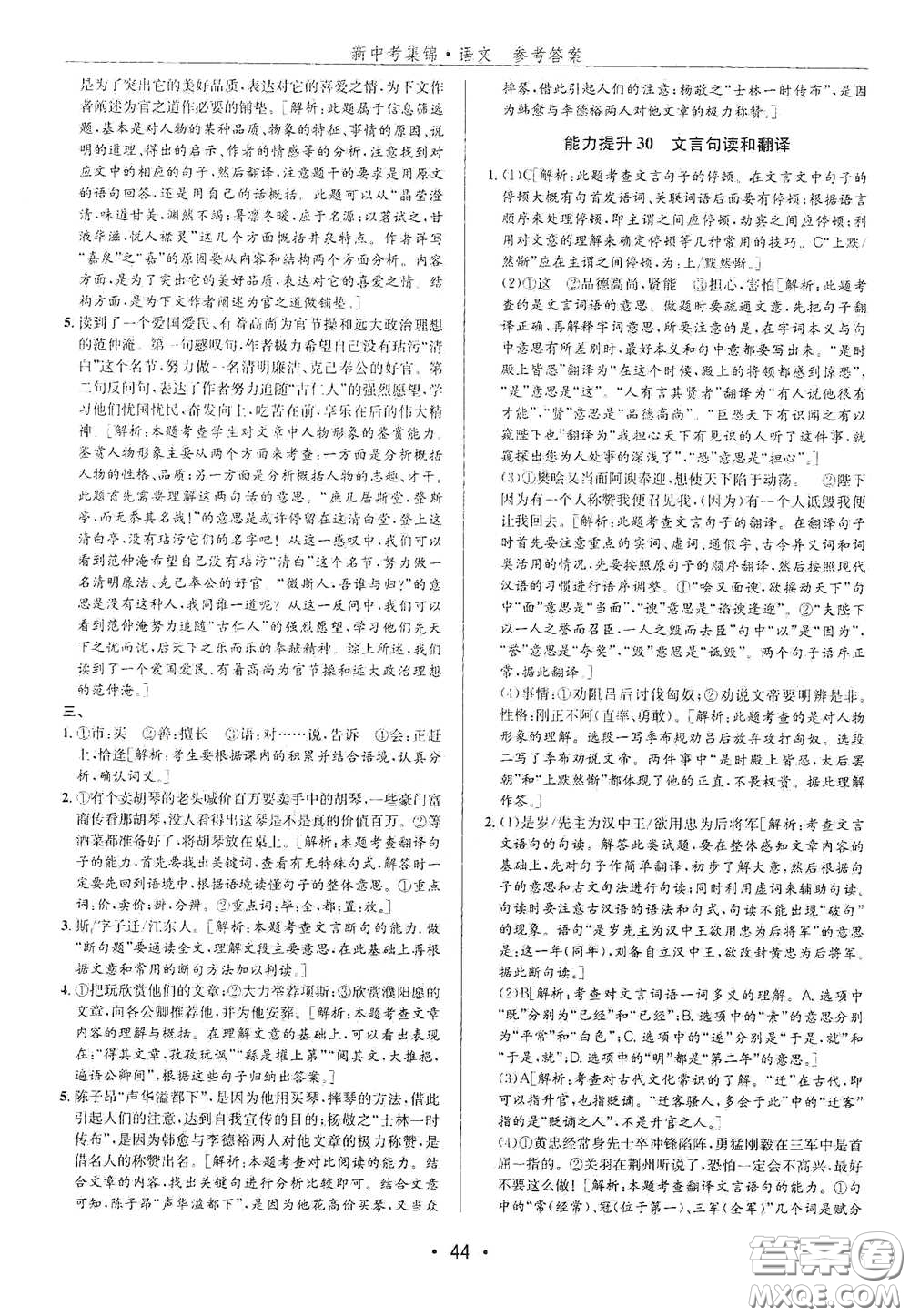 浙江人民出版社2020新中考集錦全程復(fù)習(xí)訓(xùn)練語文A本課后作業(yè)本答案