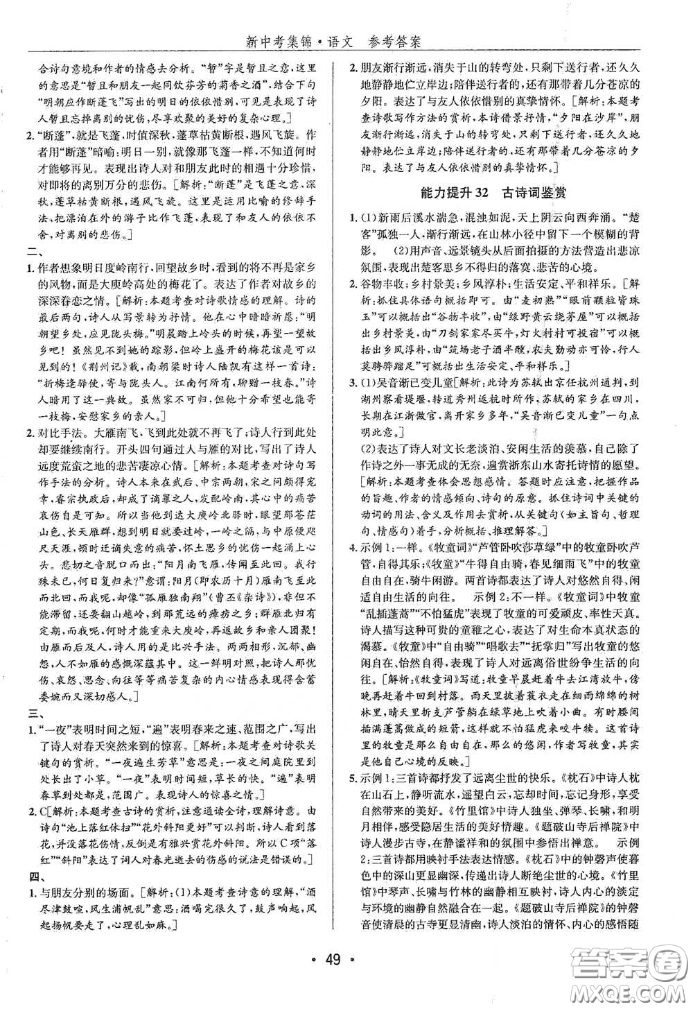 浙江人民出版社2020新中考集錦全程復(fù)習(xí)訓(xùn)練語文A本課后作業(yè)本答案