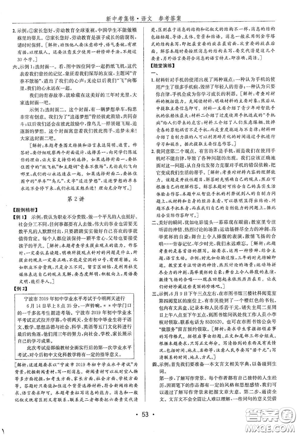 浙江人民出版社2020新中考集錦全程復(fù)習(xí)訓(xùn)練語文A本課后作業(yè)本答案