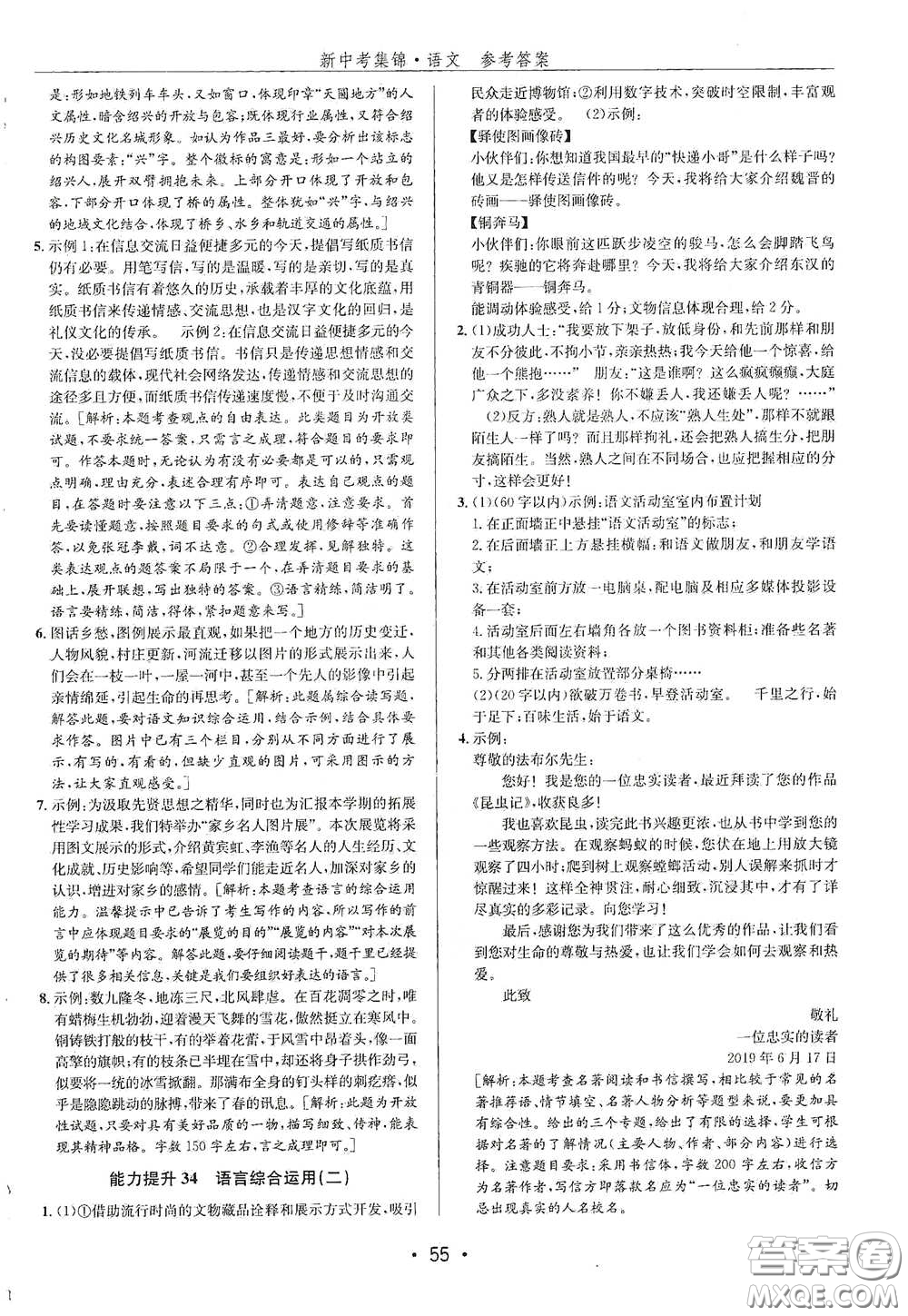 浙江人民出版社2020新中考集錦全程復(fù)習(xí)訓(xùn)練語文A本課后作業(yè)本答案