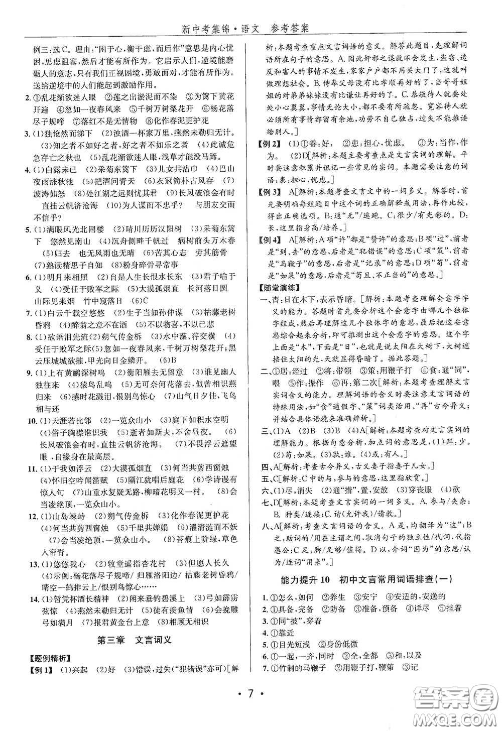 浙江人民出版社2020新中考集錦全程復(fù)習(xí)訓(xùn)練語文課堂講解本答案