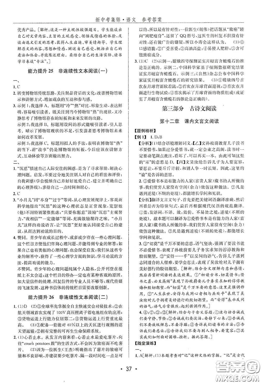 浙江人民出版社2020新中考集錦全程復(fù)習(xí)訓(xùn)練語文課堂講解本答案