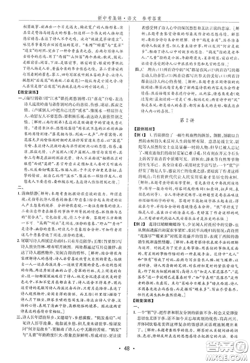 浙江人民出版社2020新中考集錦全程復(fù)習(xí)訓(xùn)練語文課堂講解本答案