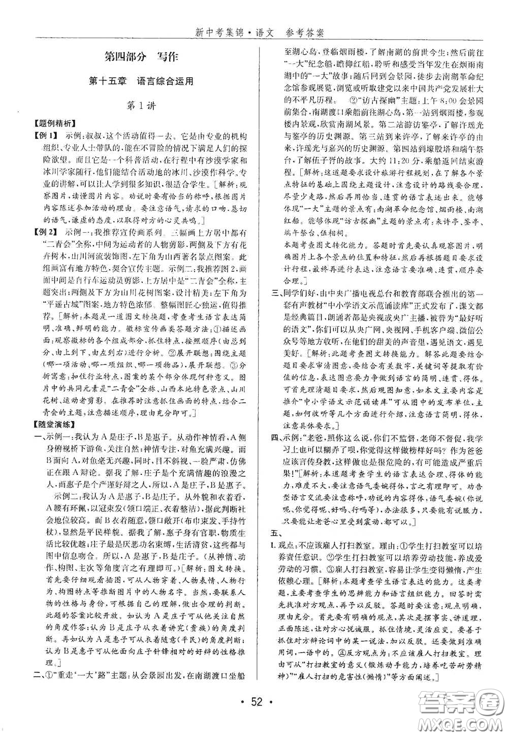 浙江人民出版社2020新中考集錦全程復(fù)習(xí)訓(xùn)練語文課堂講解本答案