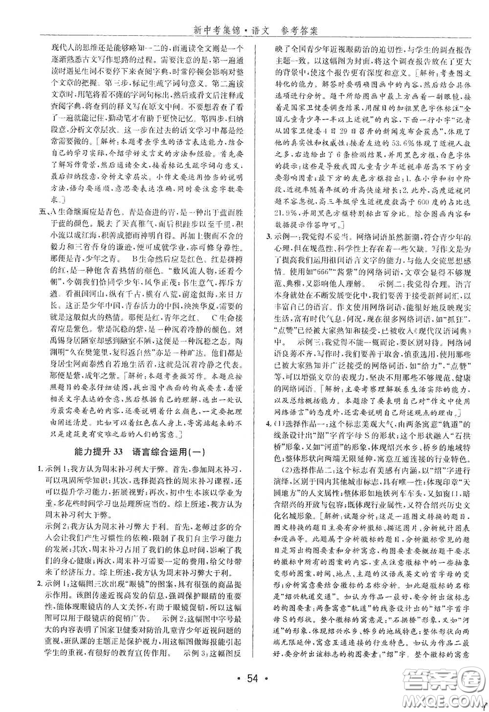 浙江人民出版社2020新中考集錦全程復(fù)習(xí)訓(xùn)練語文課堂講解本答案