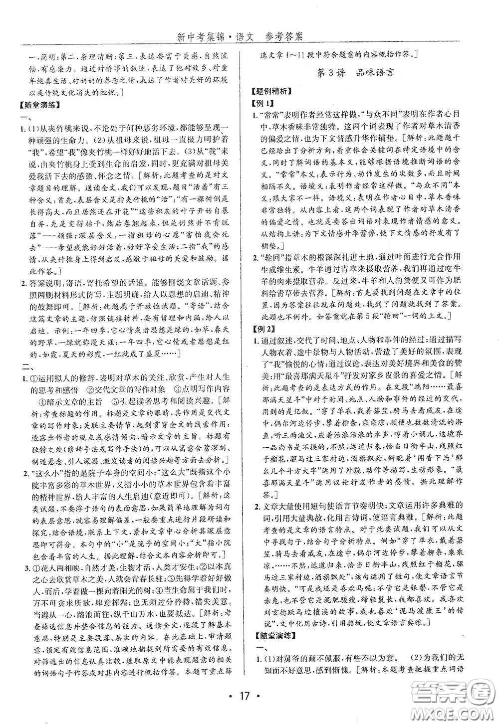 浙江人民出版社2020新中考集錦全程復習訓練語文B本課后作業(yè)本答案