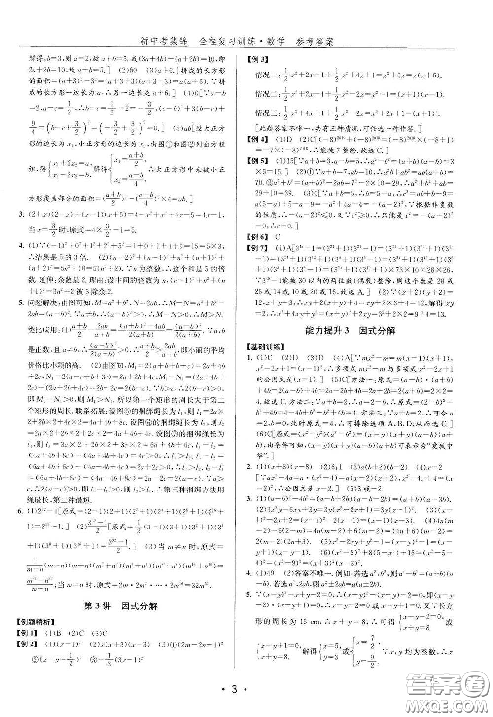 浙江人民出版社2020新中考集錦全程復(fù)習(xí)訓(xùn)練數(shù)學(xué)B本課后作業(yè)本答案