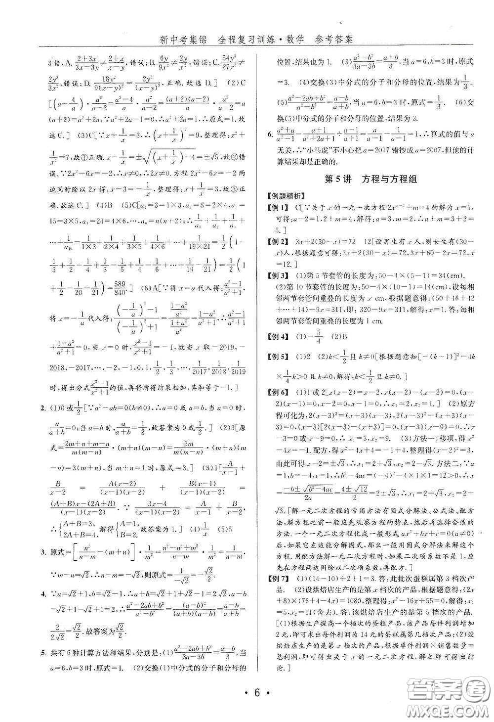 浙江人民出版社2020新中考集錦全程復(fù)習(xí)訓(xùn)練數(shù)學(xué)B本課后作業(yè)本答案