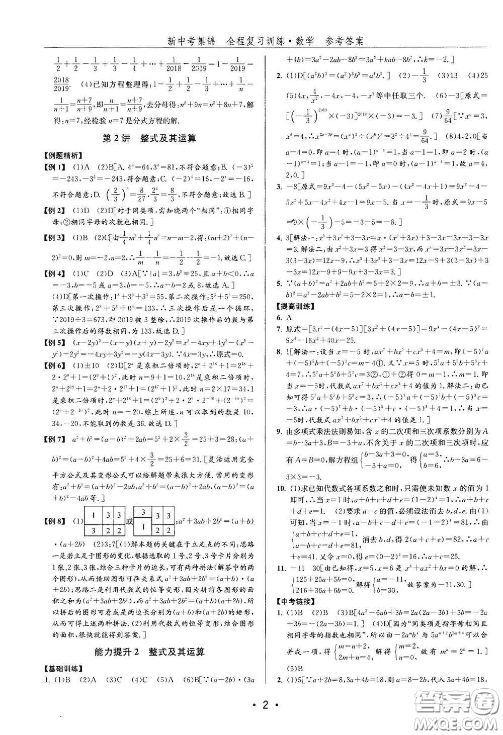 浙江人民出版社2020新中考集錦全程復(fù)習(xí)訓(xùn)練數(shù)學(xué)B本課后作業(yè)本答案