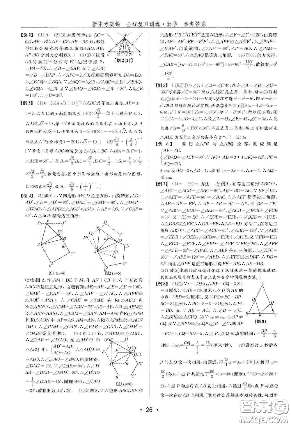 浙江人民出版社2020新中考集錦全程復(fù)習(xí)訓(xùn)練數(shù)學(xué)B本課后作業(yè)本答案