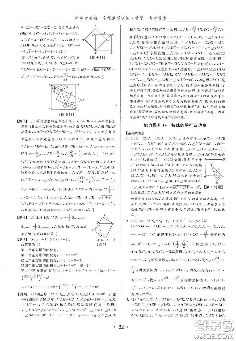 浙江人民出版社2020新中考集錦全程復(fù)習(xí)訓(xùn)練數(shù)學(xué)B本課后作業(yè)本答案