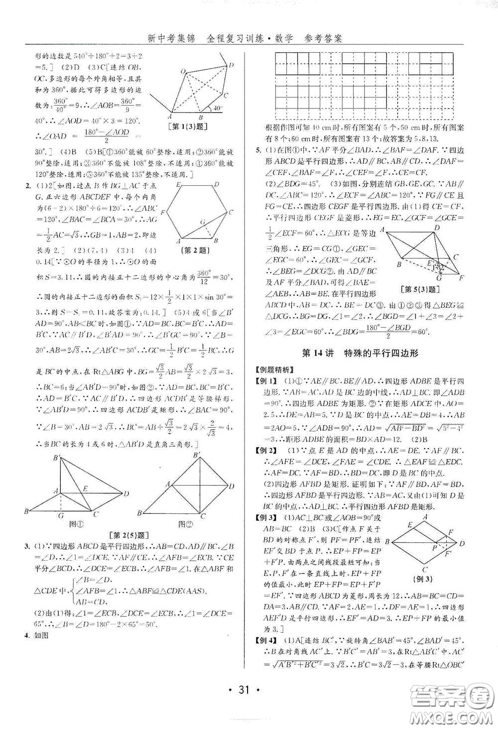 浙江人民出版社2020新中考集錦全程復(fù)習(xí)訓(xùn)練數(shù)學(xué)B本課后作業(yè)本答案