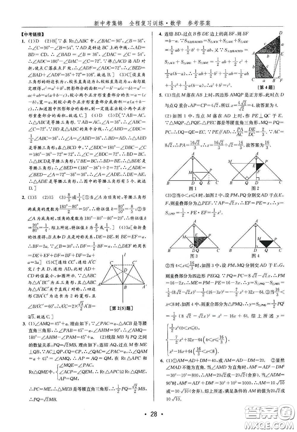 浙江人民出版社2020新中考集錦全程復(fù)習(xí)訓(xùn)練數(shù)學(xué)B本課后作業(yè)本答案