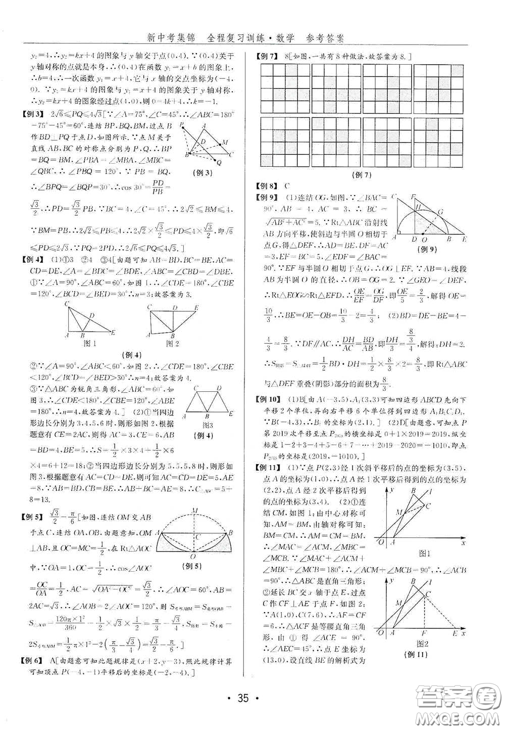 浙江人民出版社2020新中考集錦全程復(fù)習(xí)訓(xùn)練數(shù)學(xué)B本課后作業(yè)本答案