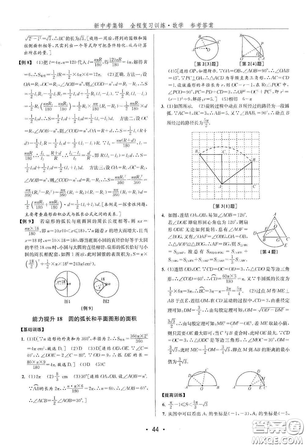 浙江人民出版社2020新中考集錦全程復(fù)習(xí)訓(xùn)練數(shù)學(xué)B本課后作業(yè)本答案