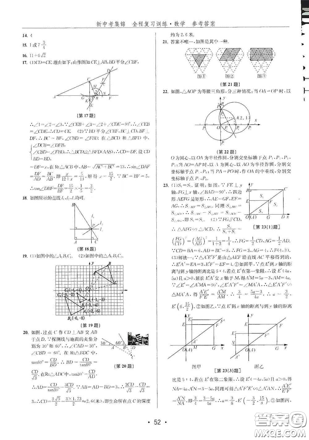 浙江人民出版社2020新中考集錦全程復(fù)習(xí)訓(xùn)練數(shù)學(xué)B本課后作業(yè)本答案