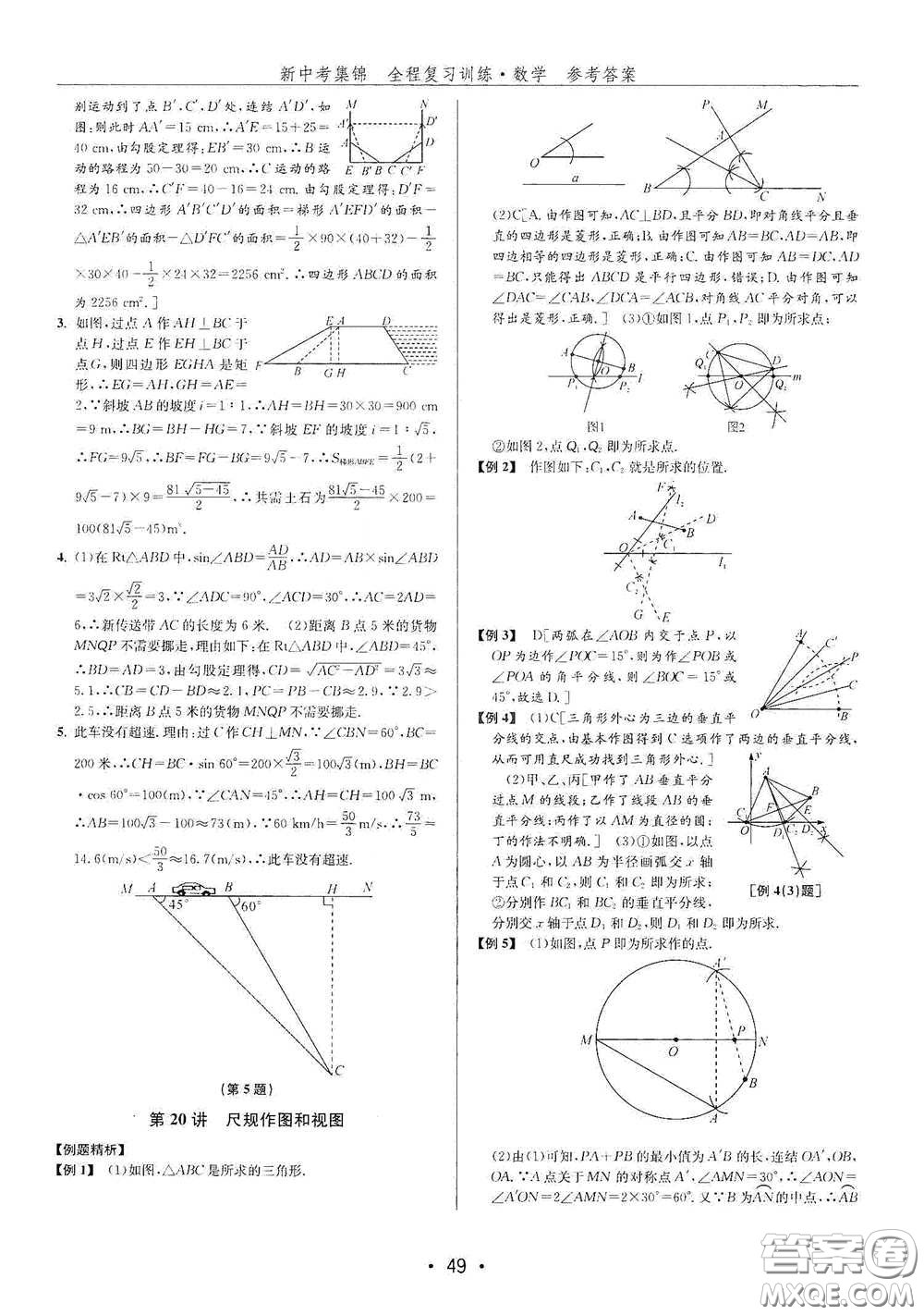 浙江人民出版社2020新中考集錦全程復(fù)習(xí)訓(xùn)練數(shù)學(xué)B本課后作業(yè)本答案