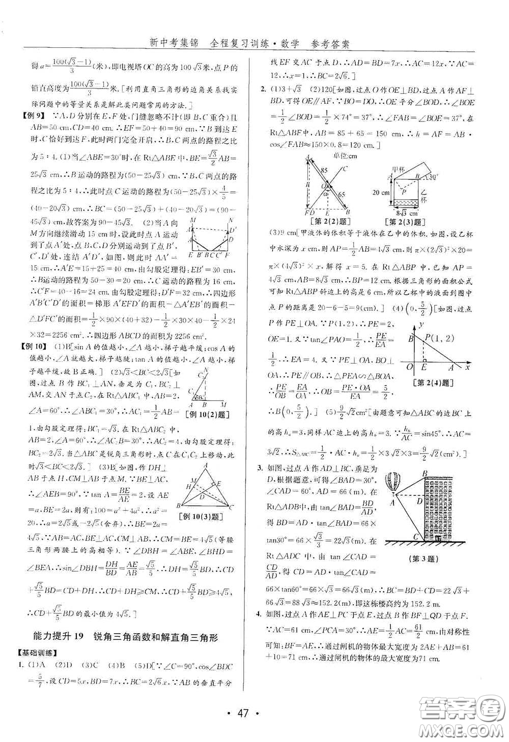 浙江人民出版社2020新中考集錦全程復(fù)習(xí)訓(xùn)練數(shù)學(xué)B本課后作業(yè)本答案