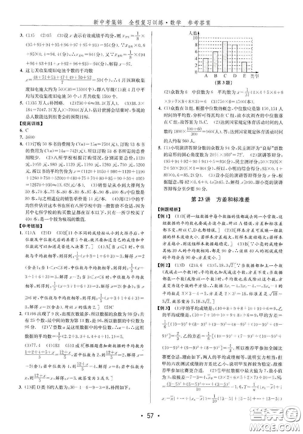 浙江人民出版社2020新中考集錦全程復(fù)習(xí)訓(xùn)練數(shù)學(xué)B本課后作業(yè)本答案