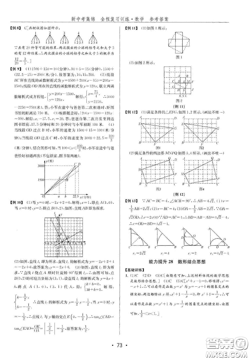 浙江人民出版社2020新中考集錦全程復(fù)習(xí)訓(xùn)練數(shù)學(xué)B本課后作業(yè)本答案