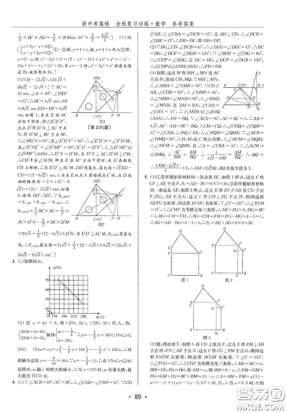 浙江人民出版社2020新中考集錦全程復(fù)習(xí)訓(xùn)練數(shù)學(xué)B本課后作業(yè)本答案