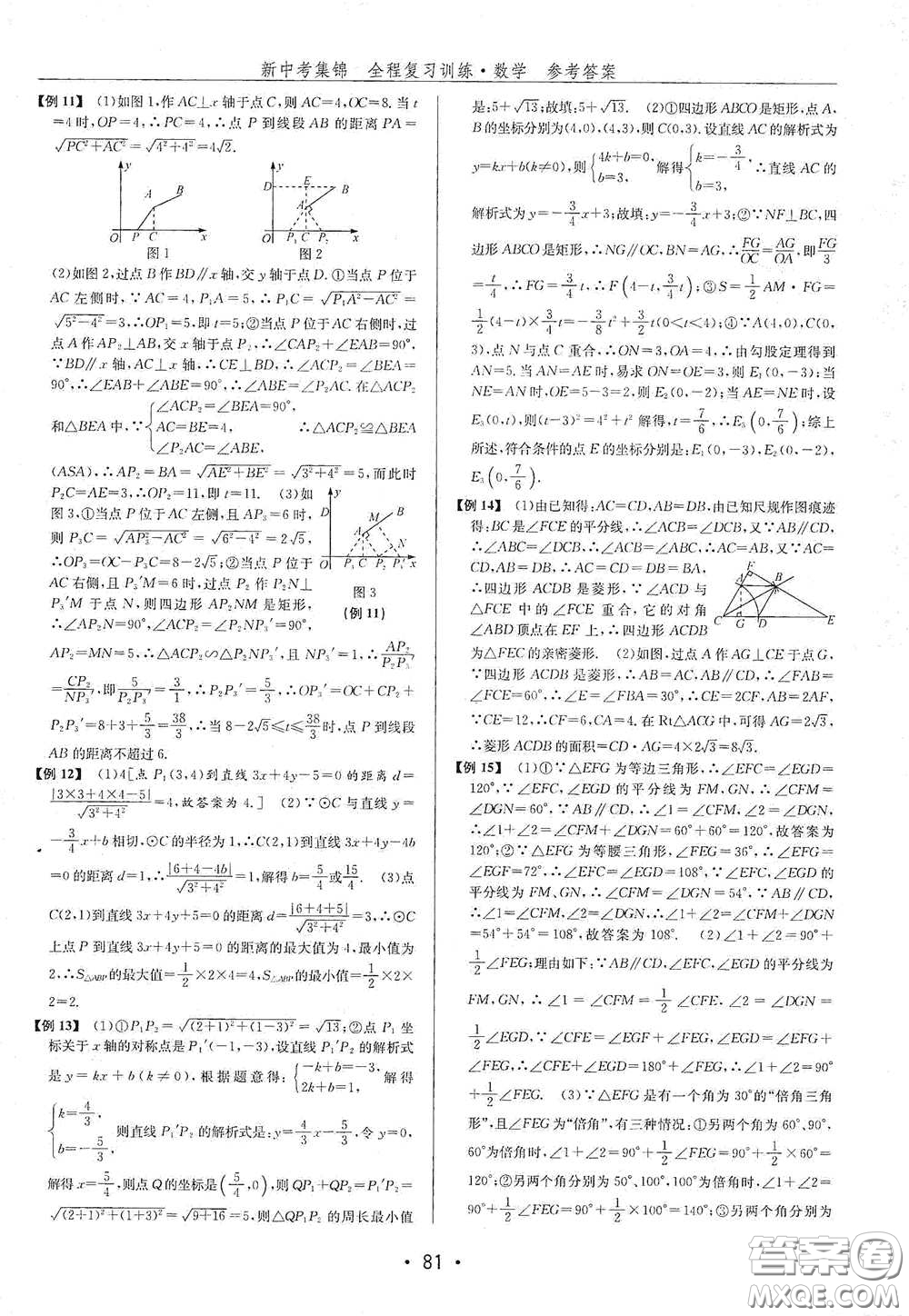 浙江人民出版社2020新中考集錦全程復(fù)習(xí)訓(xùn)練數(shù)學(xué)B本課后作業(yè)本答案