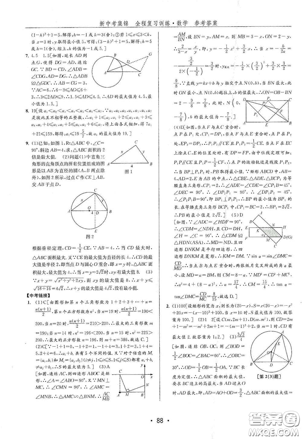 浙江人民出版社2020新中考集錦全程復(fù)習(xí)訓(xùn)練數(shù)學(xué)B本課后作業(yè)本答案