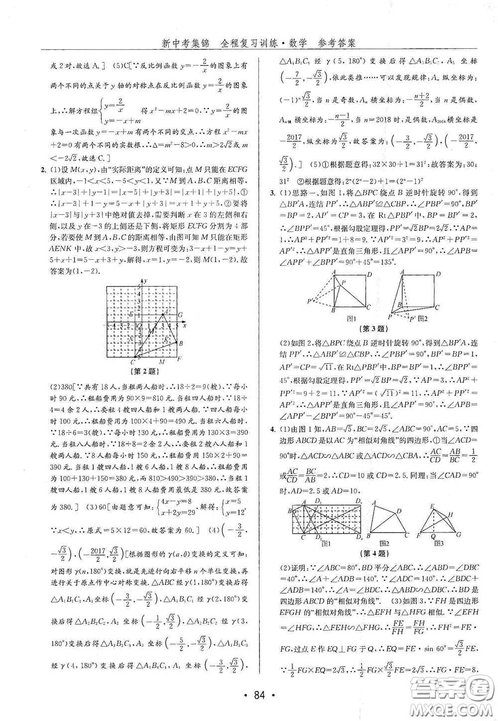 浙江人民出版社2020新中考集錦全程復(fù)習(xí)訓(xùn)練數(shù)學(xué)B本課后作業(yè)本答案