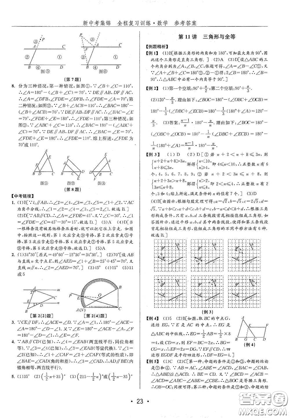 浙江人民出版社2020新中考集錦全程復(fù)習(xí)訓(xùn)練數(shù)學(xué)A本課后作業(yè)本答案