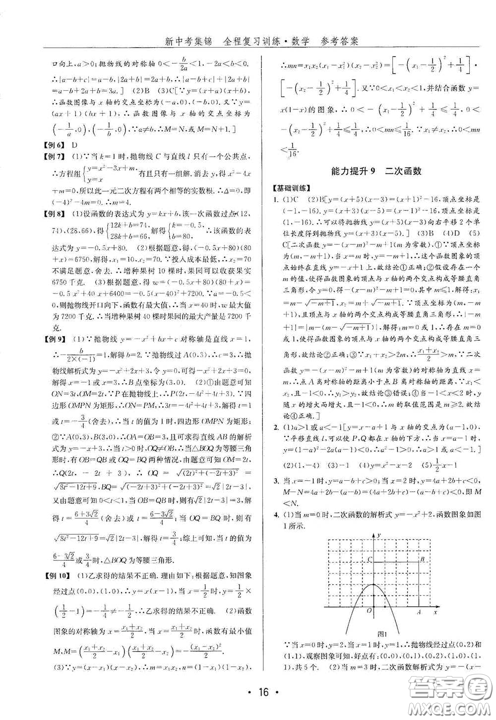 浙江人民出版社2020新中考集錦全程復(fù)習(xí)訓(xùn)練數(shù)學(xué)A本課后作業(yè)本答案