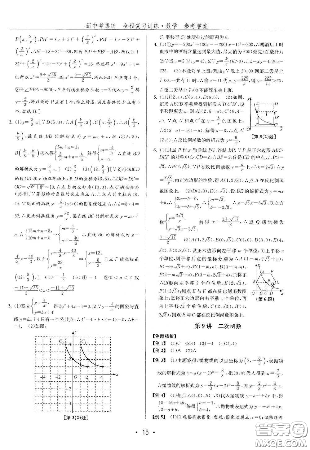 浙江人民出版社2020新中考集錦全程復(fù)習(xí)訓(xùn)練數(shù)學(xué)A本課后作業(yè)本答案