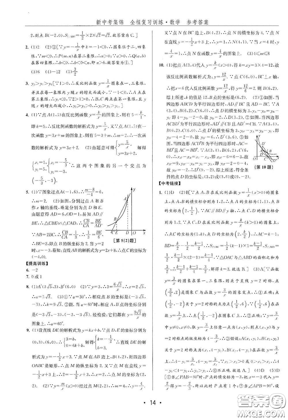 浙江人民出版社2020新中考集錦全程復(fù)習(xí)訓(xùn)練數(shù)學(xué)A本課后作業(yè)本答案